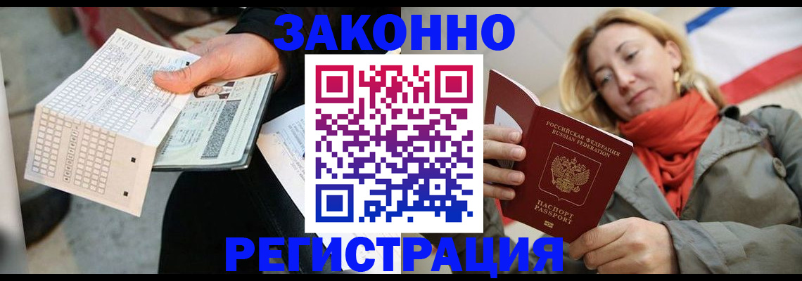 временная регистрация законно в Старой Купавне