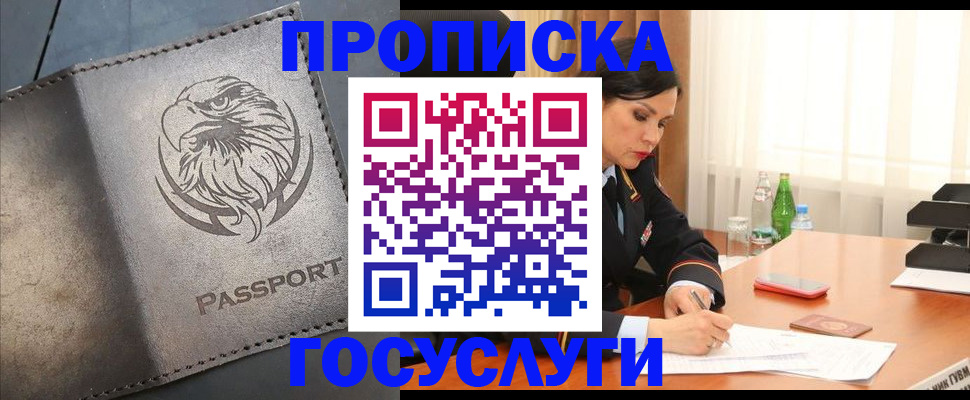 временная регистрация недорого в Старой Купавне