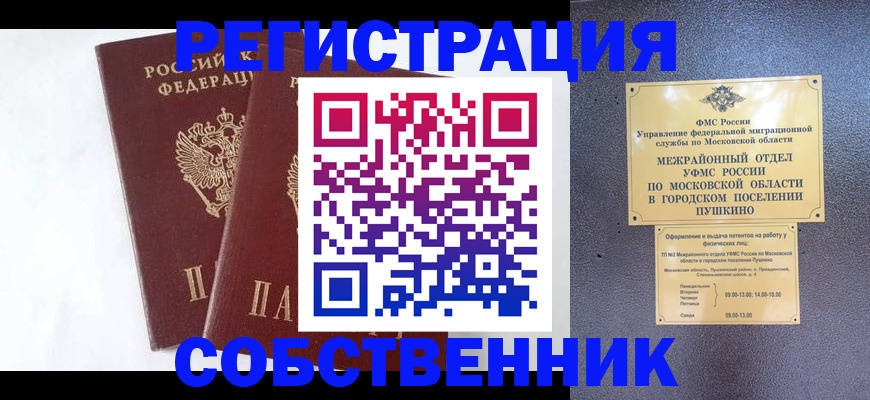 прописка поиск в Старой Купавне