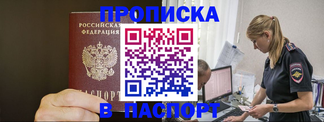 временная прописка в Старой Купавне