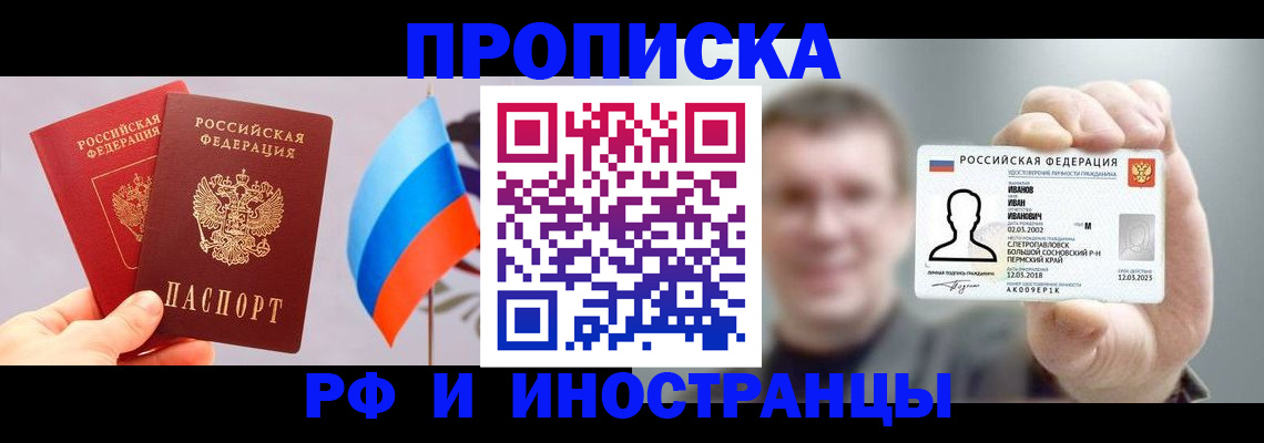 регистрация в Старой Купавне